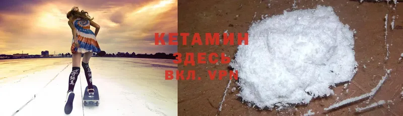 Кетамин VHQ  Невельск 